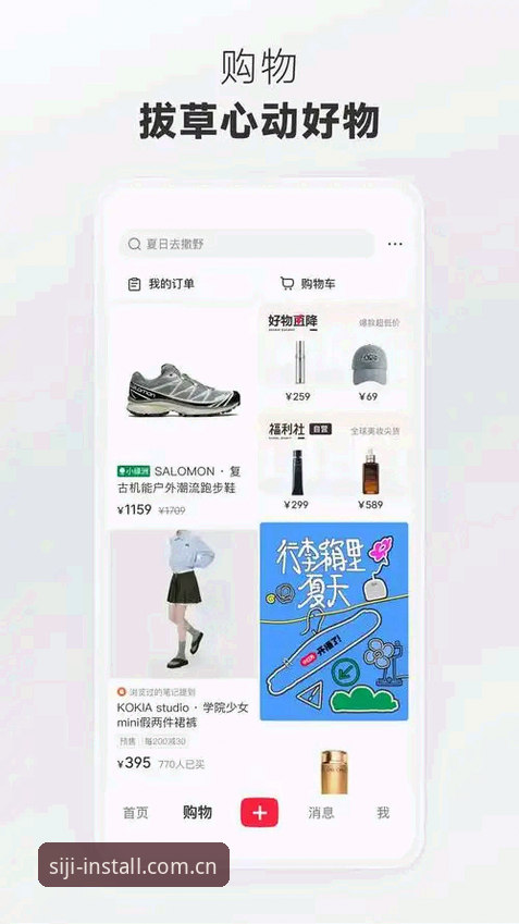 四季官方安装完整指南：从下载到购物全流程解析