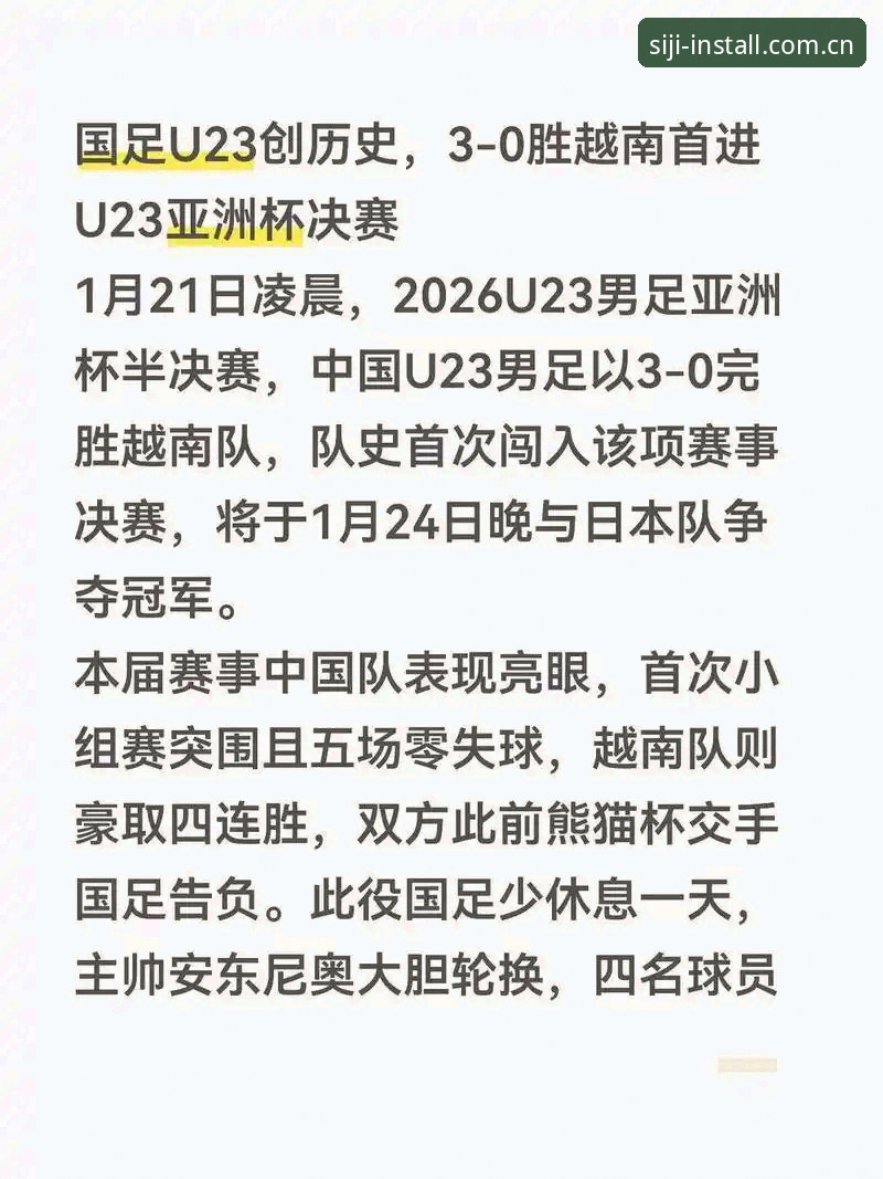 2030世界杯扩军66队深度评测：中国男足迎来春天？四季官网商品带你回顾赛事变迁