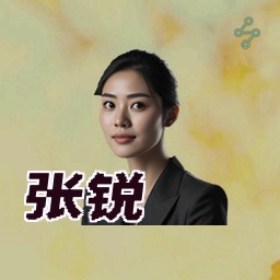 张锐